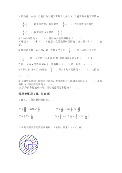 人教版六年级上册数学期末测试卷带答案（突破训练）.docx