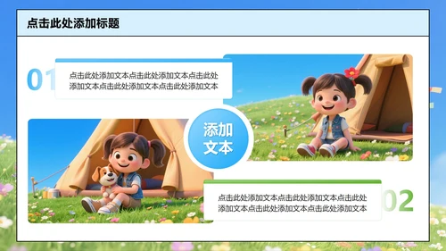 蓝绿色插画风暑假安全教育主题班会PPT模板