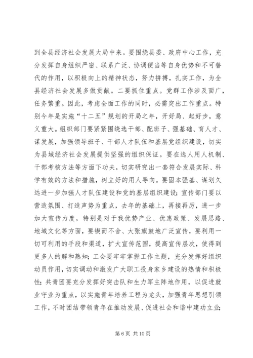 县委在县党群工作会发言.docx