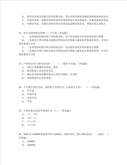 2022最新继续教育注册质量师模拟卷200题