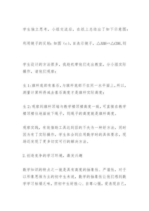 数学教学论文：让学生由“学会”到“会学”.docx
