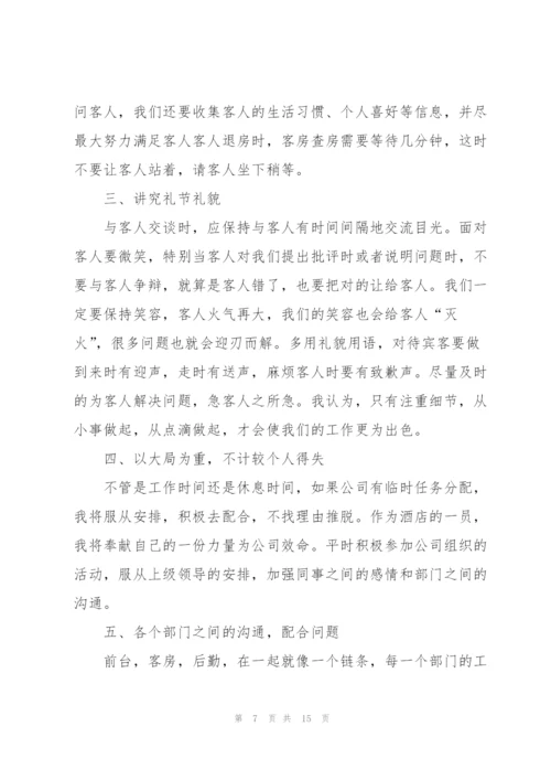 酒店主管年终工作总结范文5篇.docx
