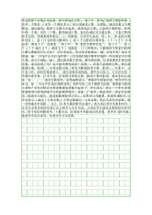 五年级下册同分母分数加减法学案人教新课标.docx