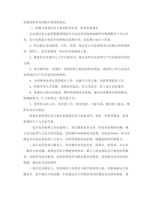 精编之公司党支部年度工作总结范文.docx