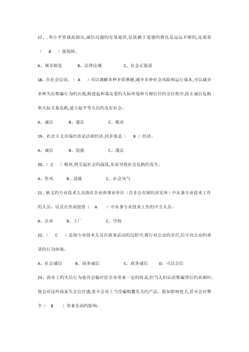 2023年继续教育诚信建设题库及答案.docx