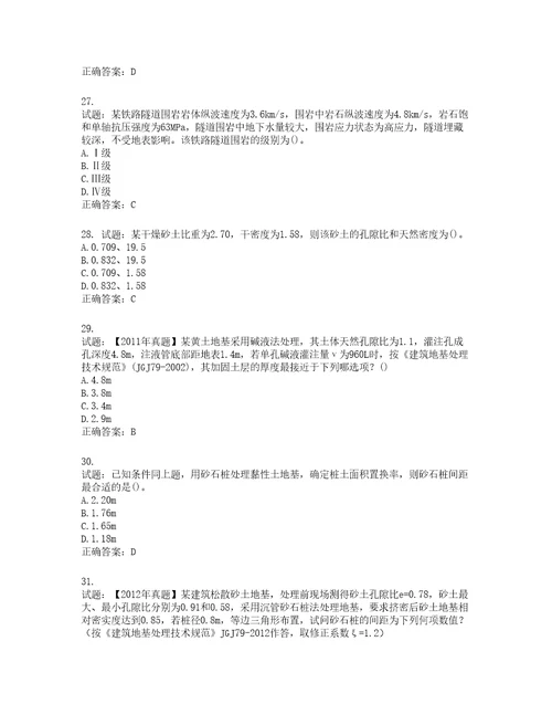 岩土工程师专业案例考试试题第952期含答案