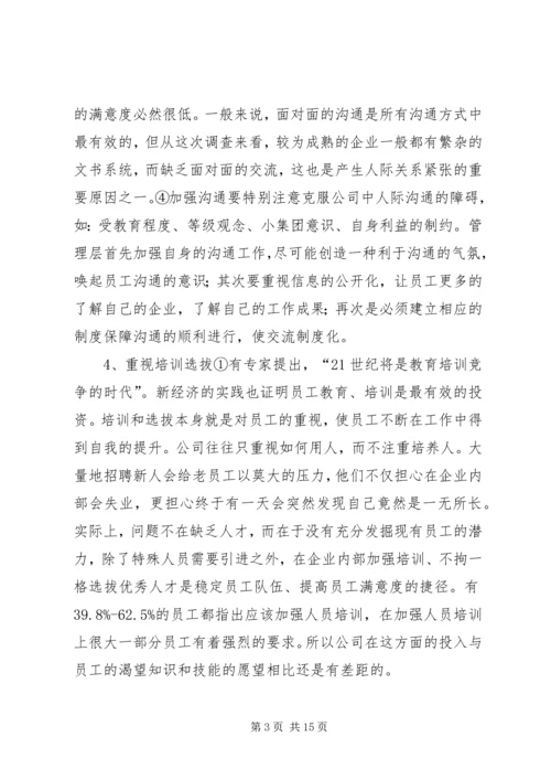 满意度工作计划.docx