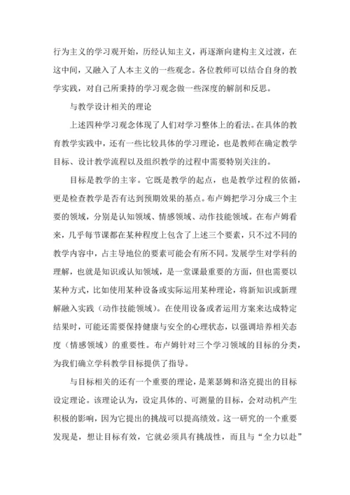 如何将学习理论融入我们的教学实践.docx