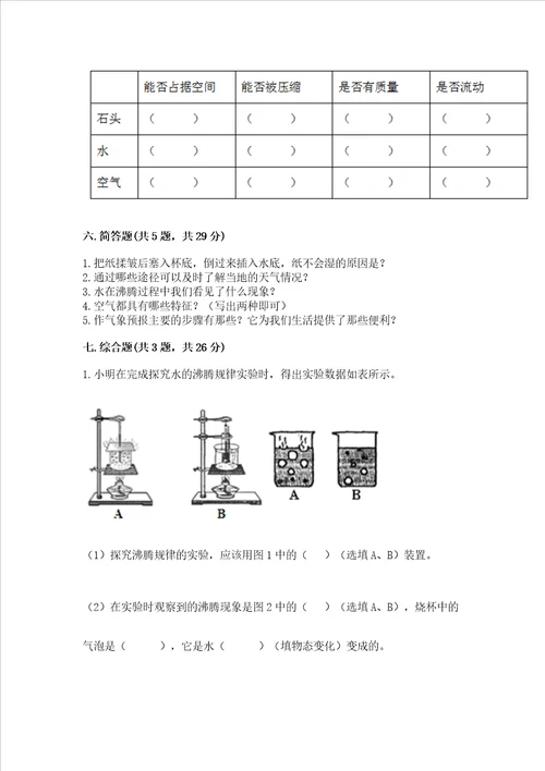 教科版小学三年级上册科学期末测试卷附答案精练