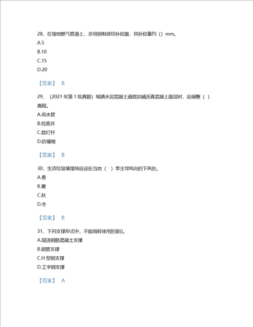 2022年二级建造师二建市政工程实务考试题库通关300题附精品答案黑龙江省专用