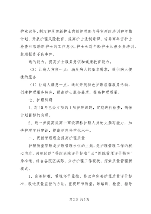 最新医院护理部的工作计划范文.docx