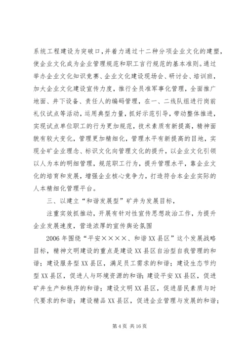 煤矿精神文明建设工作规划要点 (7).docx