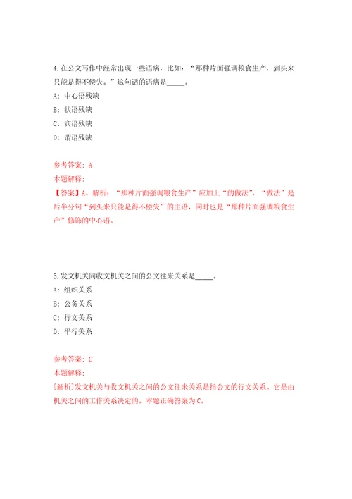 重庆市永川区招商投资促进局招考聘用自我检测模拟卷含答案解析第2版