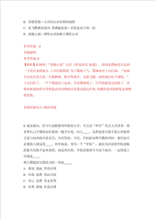 福建福州市台江区园林中心公开招聘1人答案解析模拟试卷6