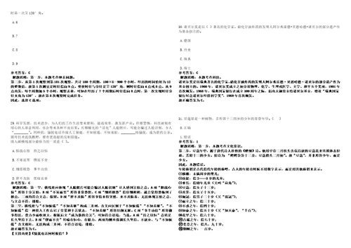 伊金霍洛旗事业单位2023年招聘考前冲刺卷押题版3套带答案详解