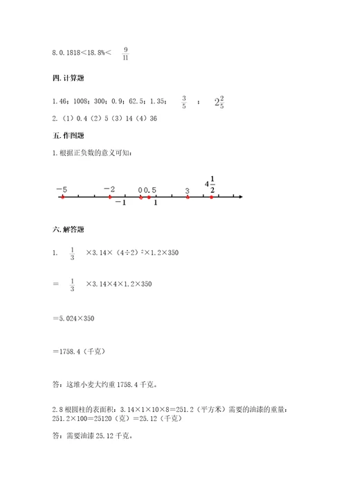 小学数学毕业测试卷附答案模拟题