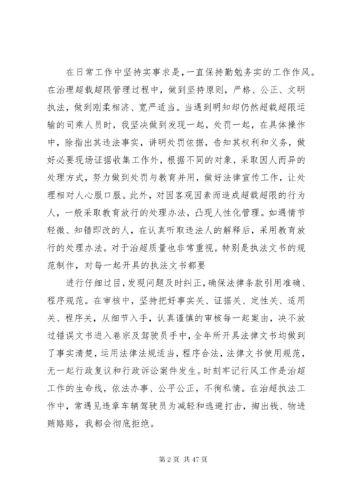 XX年路政治超个人年终总结_1.docx