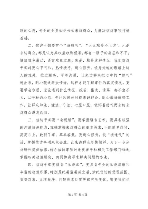 委监委信访室轮训心得体会.docx