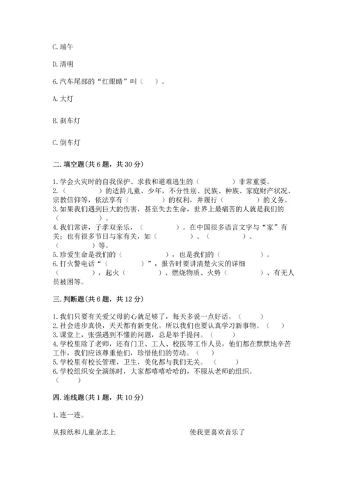 2022小学三年级上册道德与法治-期末测试卷附参考答案（完整版）.docx