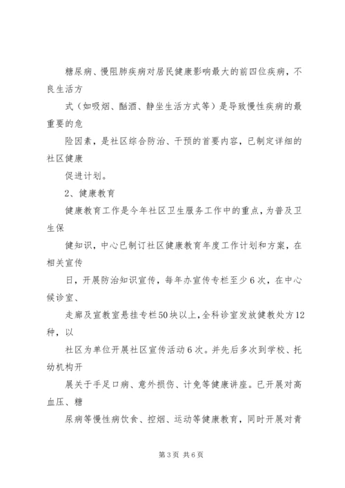 社区卫生服务中心服务项目工作自查安排 (2).docx