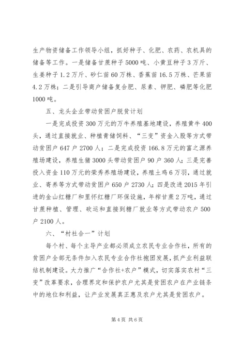 沙坪镇XX年产业脱贫攻坚计划书(1).docx