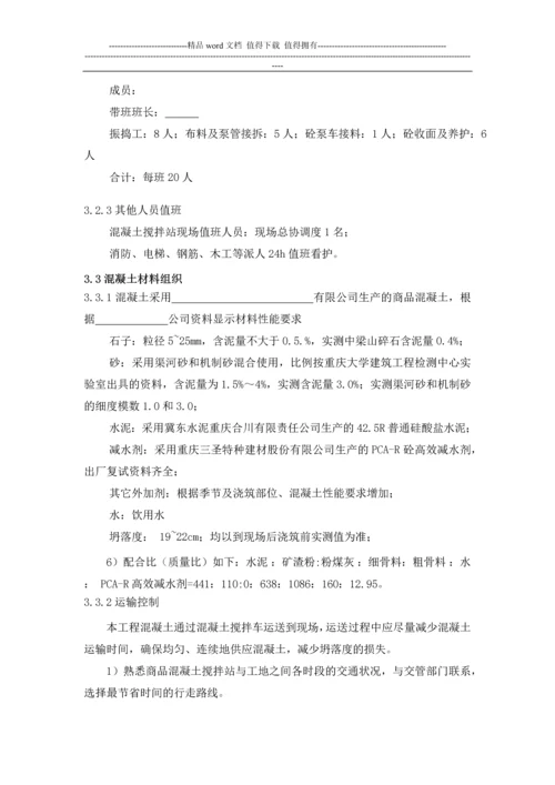高标号砼施工方案1.docx
