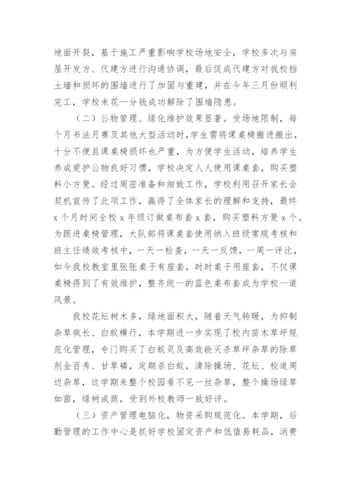 学校后勤亮点工作总结.docx