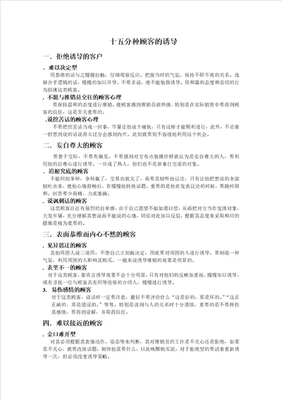 置业顾问培训诱导客户