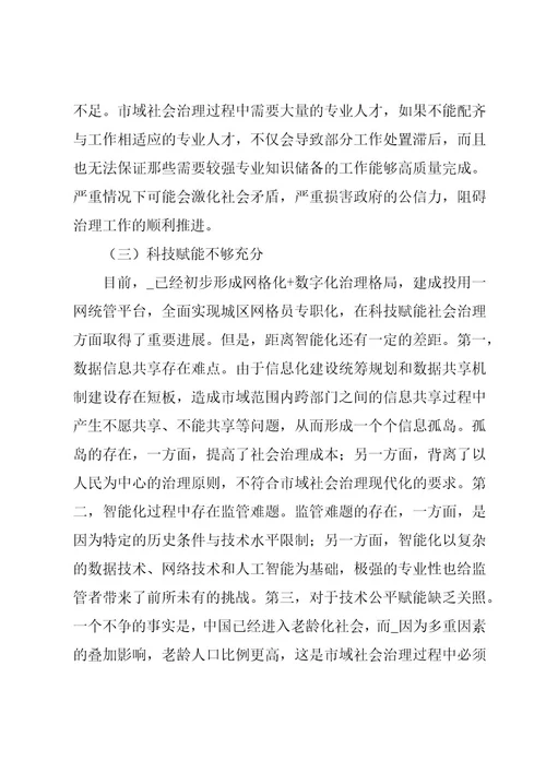 推进市域社会治理现代化完善社会组织参与社区治理研讨发言材料6篇