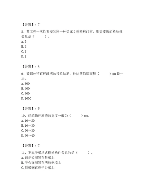 2023年施工员之土建施工基础知识考试题库附答案（培优b卷）