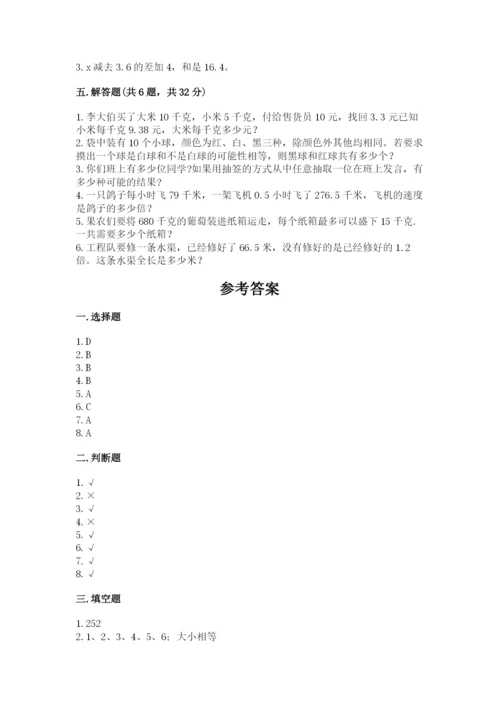 小学数学五年级上册期末测试卷及完整答案（网校专用）.docx