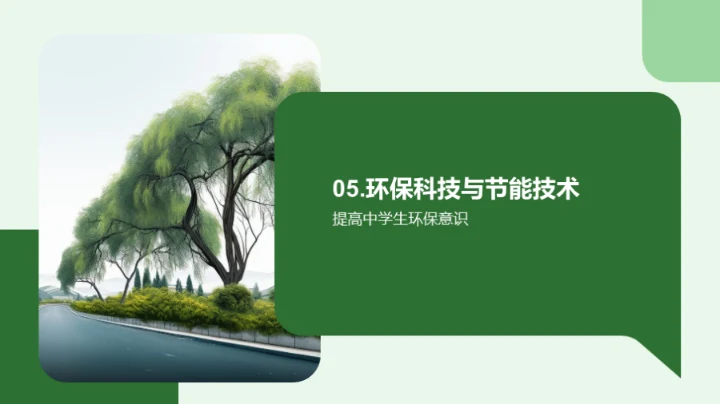 环境保护意识教育