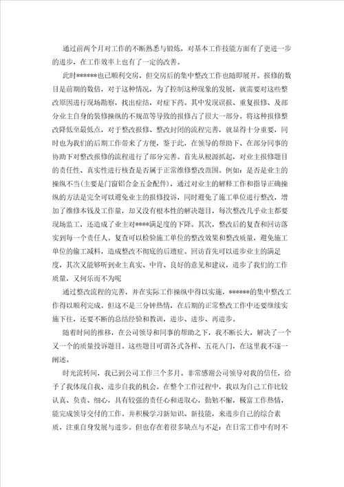 2023年最新的有关试用期工作总结模板锦集9篇