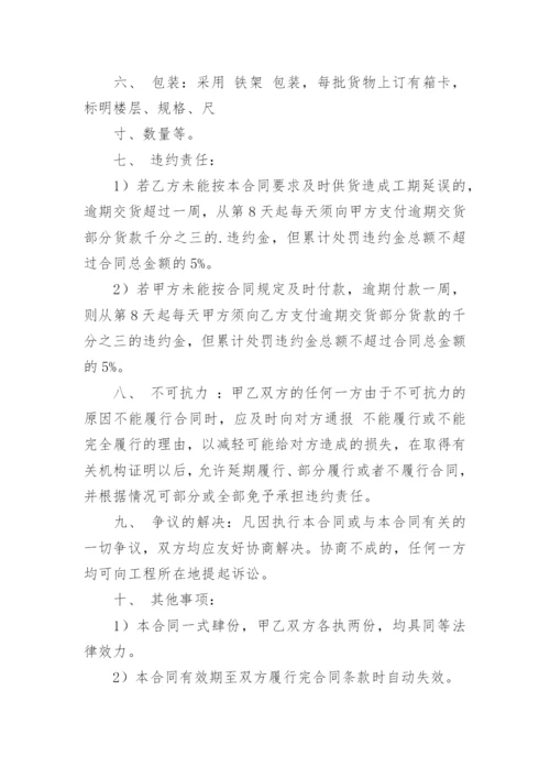 玻璃购销合同_3.docx