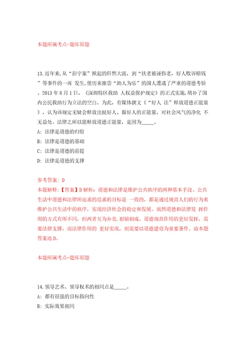 浙江杭州市上城区人民法院司法后勤服务中心编外招考聘用8人模拟训练卷第7版