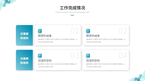 简约科技风IT述职报告工作总结ppt模板
