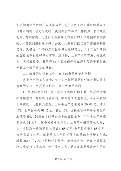 县党政领导干部大会讲话稿 (2).docx