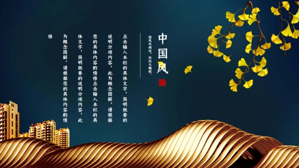 国学文化轻奢读书会所通用PPT模板