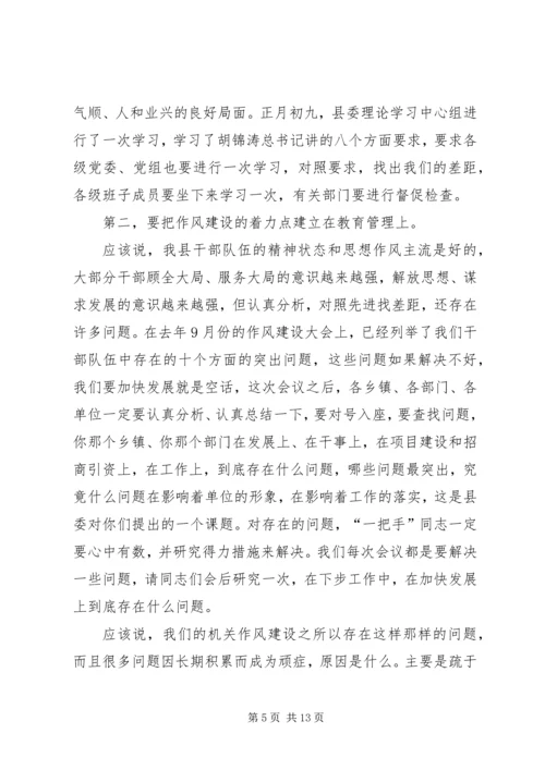 县委书记在领导干部会议上的讲话 (2).docx