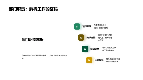 部门卓越之路