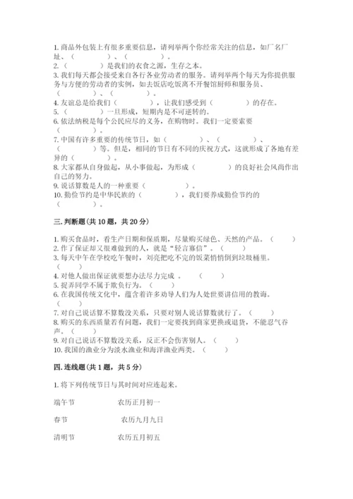 部编版道德与法治四年级下册 期末测试卷（精华版）.docx