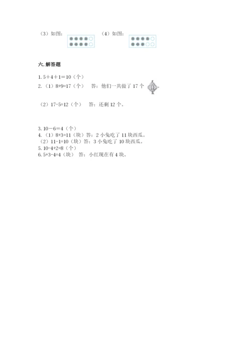 人教版一年级上册数学期末测试卷【各地真题】.docx