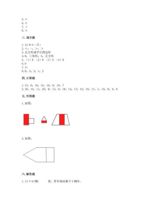 人教版一年级下册数学期中测试卷带答案解析.docx