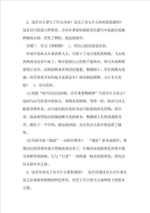 八年级上册,唐诗五首,教学设计