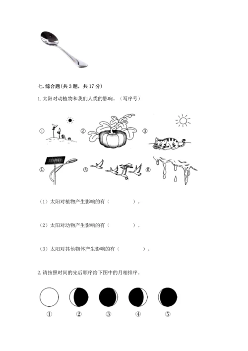 教科版科学二年级上册《期末测试卷》附完整答案（历年真题）.docx