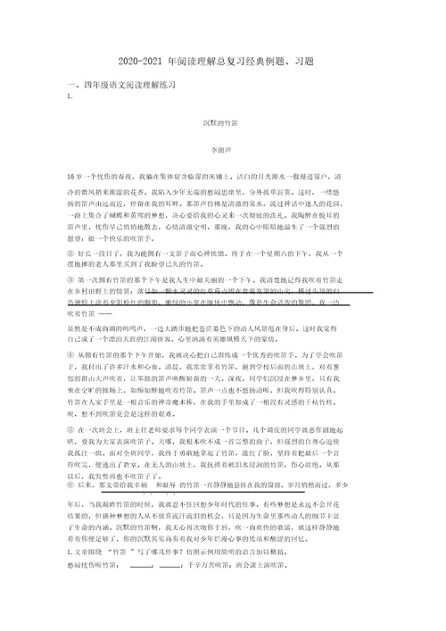 四年级20202021年阅读理解总复习经典例题、习题