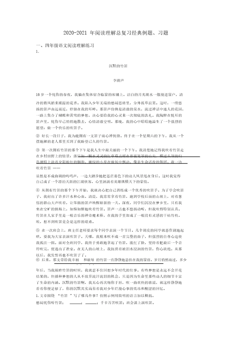 四年级20202021年阅读理解总复习经典例题、习题