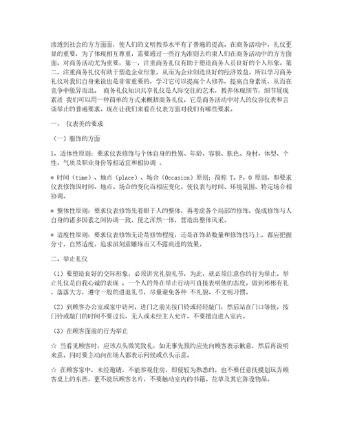 有关礼仪学习心得体会范文锦集7篇