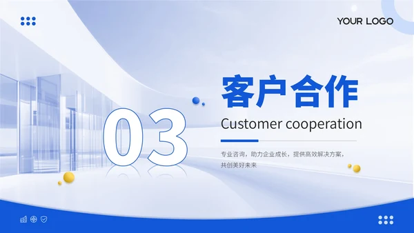 蓝黄双色简约风咨询企业企业介绍PPT模板
