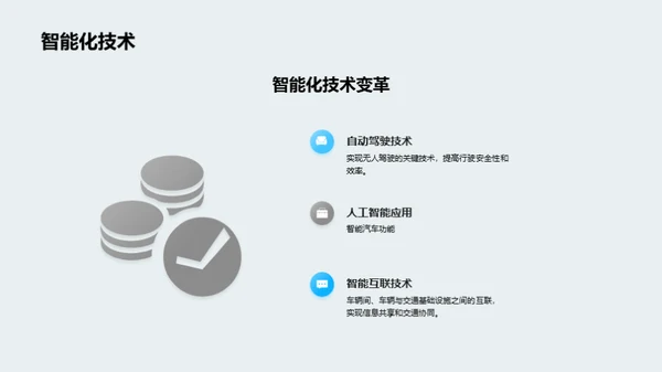 汽车产业发展趋势分析